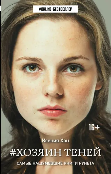 Ксения Хан - Хозяин теней Ксения Хан - Хозяин теней обложка книги