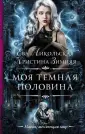 Зимняя Кристина