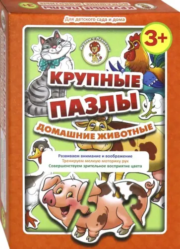 Крупные пазлы "Домашние животные" обложка книги