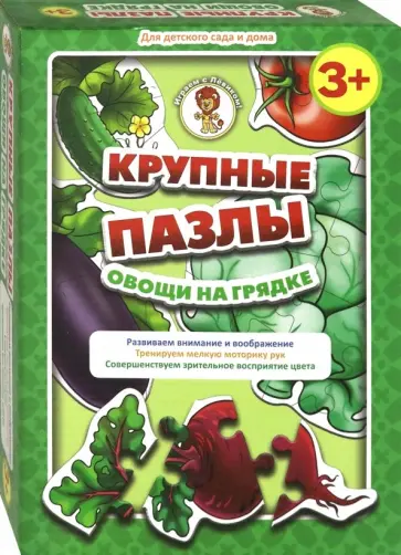 Крупные пазлы "Овощи на грядке" обложка книги