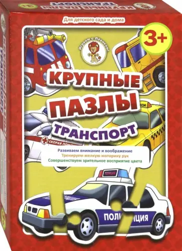 Крупные пазлы Транспорт обложка книги