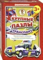 Крупные пазлы