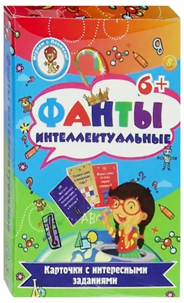 Фанты. Интеллектуальные обложка книги