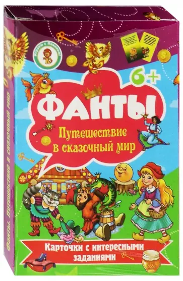 Игра настольная Фанты. Путешествие в сказочный мир обложка книги