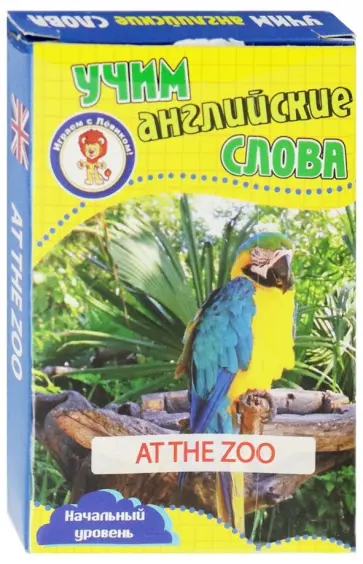 В зоопарке. Учим английские слова. Развивающие карточки обложка книги