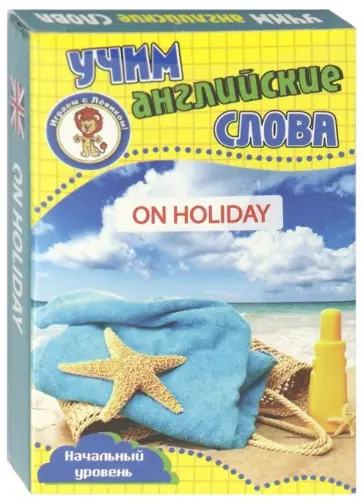 В отпуске. Учим английские слова. Развивающие карточки обложка книги