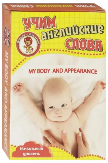 Моё тело и внешний вид. Учим англ слова. Развивающие карточки обложка книги