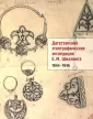 Шиллинг Евгений Михайлович