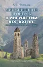 Чапанов Ахмед Курейшевич