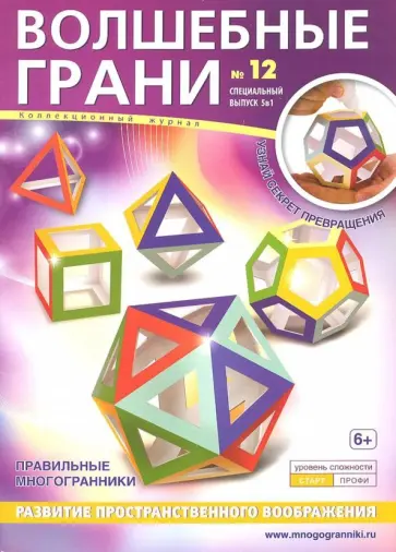 Наборы "Волшебные грани" №12 обложка книги