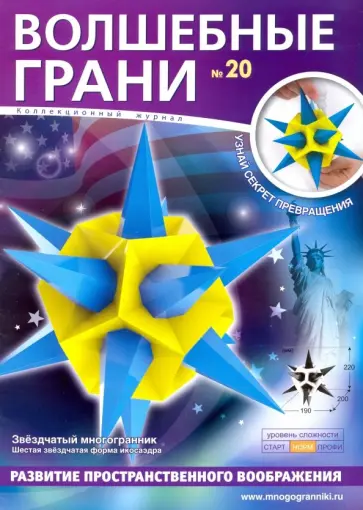 Наборы "Волшебные грани" №20 обложка книги