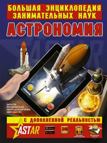 Вайткене, Филиппова - Астрономия обложка книги