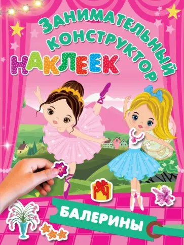 Балерины обложка книги