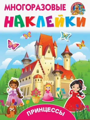 Принцессы обложка книги