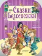 Путешествие в сказку