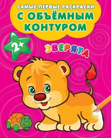Зверята обложка книги