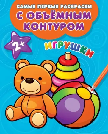 Игрушки обложка книги