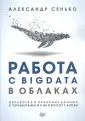 Сенько Александр