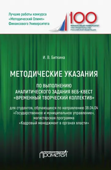 Инна Биткина - Методические указания по выполнению аналитического задания веб-квест Временный творческий коллектив Инна Биткина - Методические указания по выполнению аналитического задания веб-квест Временный творческий коллектив обложка книги
