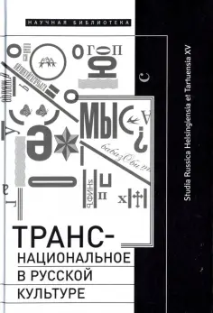 Научная библиотека