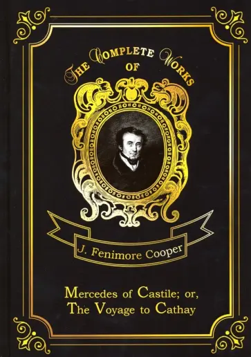 James Cooper - Mercedes of Castile; or The Voyage to Cathay обложка книги
