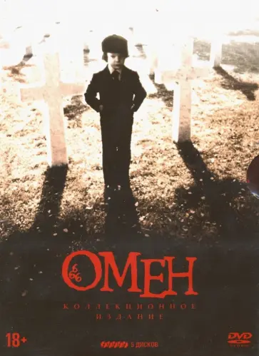 Омен. Наследие. Коллекционное издание (5 DVD) Омен. Наследие. Коллекционное издание (5 DVD) обложка книги