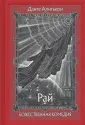Алигьери Данте