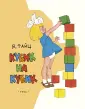 Тайц Яков Моисеевич