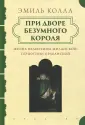 Колла Эмиль