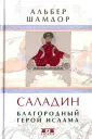 Шамдор Альбер