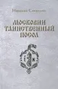 Самвелян Николай