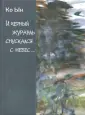 Ко Ын