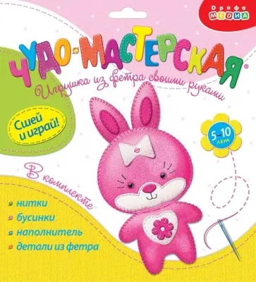 Игрушки из фетра своими руками. Зайка Игрушки из фетра своими руками. Зайка обложка книги