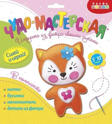 Игрушки из фетра своими руками. Лисёнок Игрушки из фетра своими руками. Лисёнок обложка книги