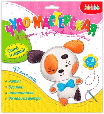 Игрушка из фетра своими руками. Щенок Игрушка из фетра своими руками. Щенок обложка книги