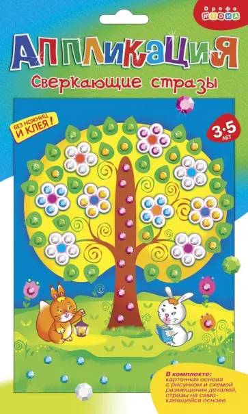 Сверкающие стразы "Чудо-дерево" обложка книги