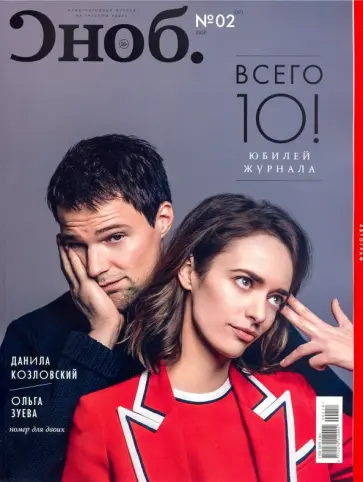Сноб. 2018. № 02 (97) обложка книги