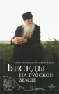 Схиархимандрит Иоаким (Парр)