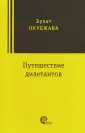 Сквозь время