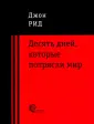 Рид Джон