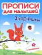 Прописи для малышей