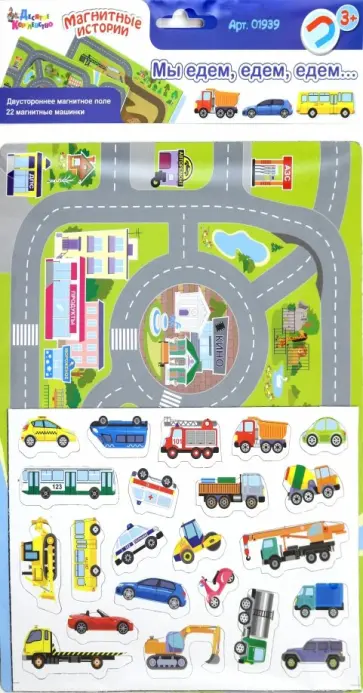 Игра магнитная "Мы едем, едем, едем" обложка книги