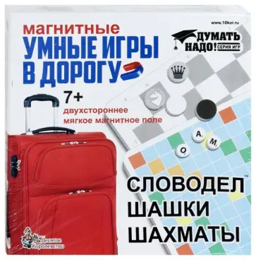 Магнитные умные игры в дорогу (Словодел, шашки, шахматы) (01782) обложка книги