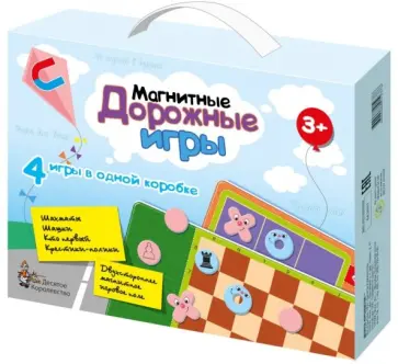Магнитные дорожные игры (4 игры) обложка книги