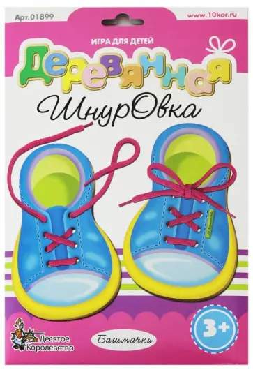 Шнуровка деревянная "Башмачки" (01899) обложка книги