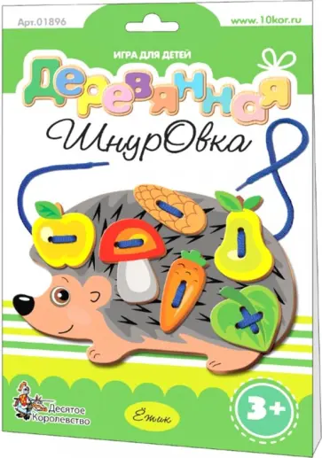 Шнуровка деревянная "Ёжик" (01896) обложка книги