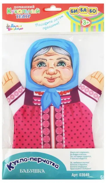 Кукла-перчатка "Бабушка" (03646) обложка книги