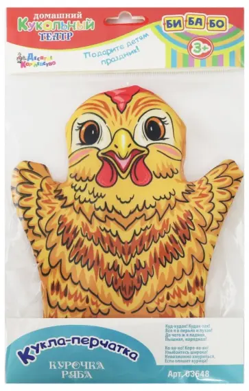 Кукла-перчатка "Курочка Ряба" (03648) обложка книги