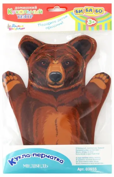 Кукла-перчатка "Медведь" (03655) обложка книги