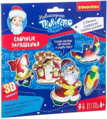 Набор "Eлочные украшения с 3D эффектом" (ВВ2153) обложка книги